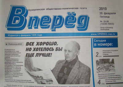 14:00 Шумерлинской газете «Вперед» - 75 лет: «секундная стрелка истории»